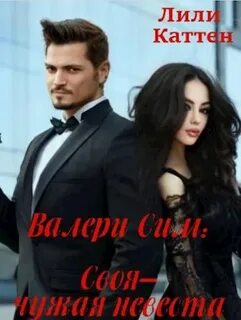 Лила каттен убивая любовь