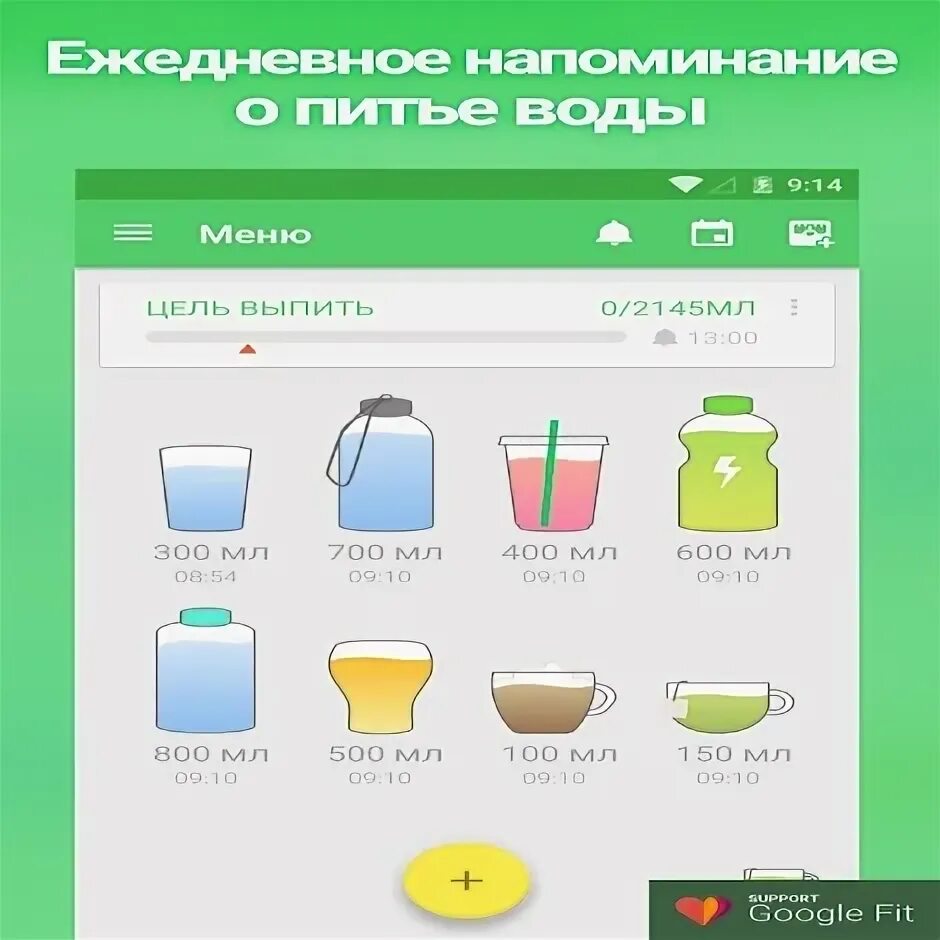 Приложение напоминание пить. Приложение напоминание пить