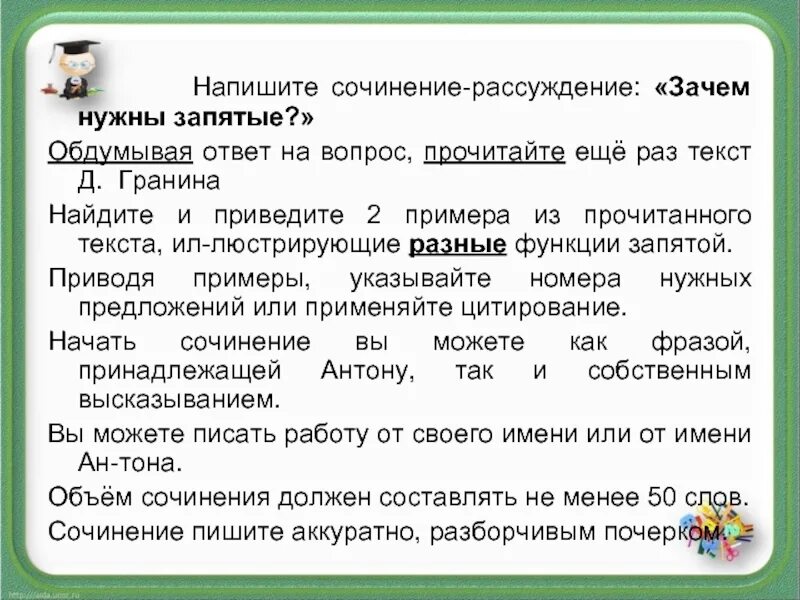 Ответ на вопрос зачем. Зачем нужны запятые сочинение рассуждение. Сочинение на тему запятая. Сочинение про запятую. Сочинение по теме зачем нужны запятые.