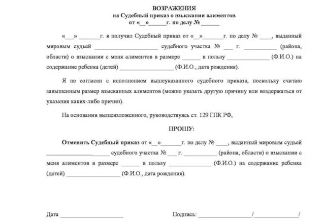 Возражение относительно исполнения