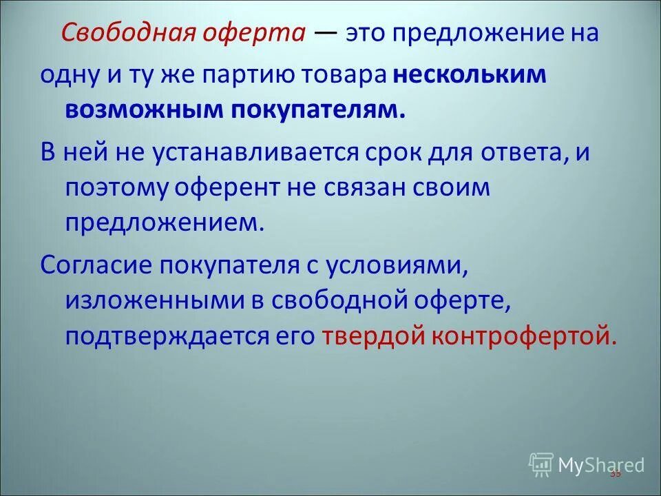 реклама публичная оферта. публичная оферта это оферта. реклама публичная оферта. свободная оферта. публичная оферта пример.