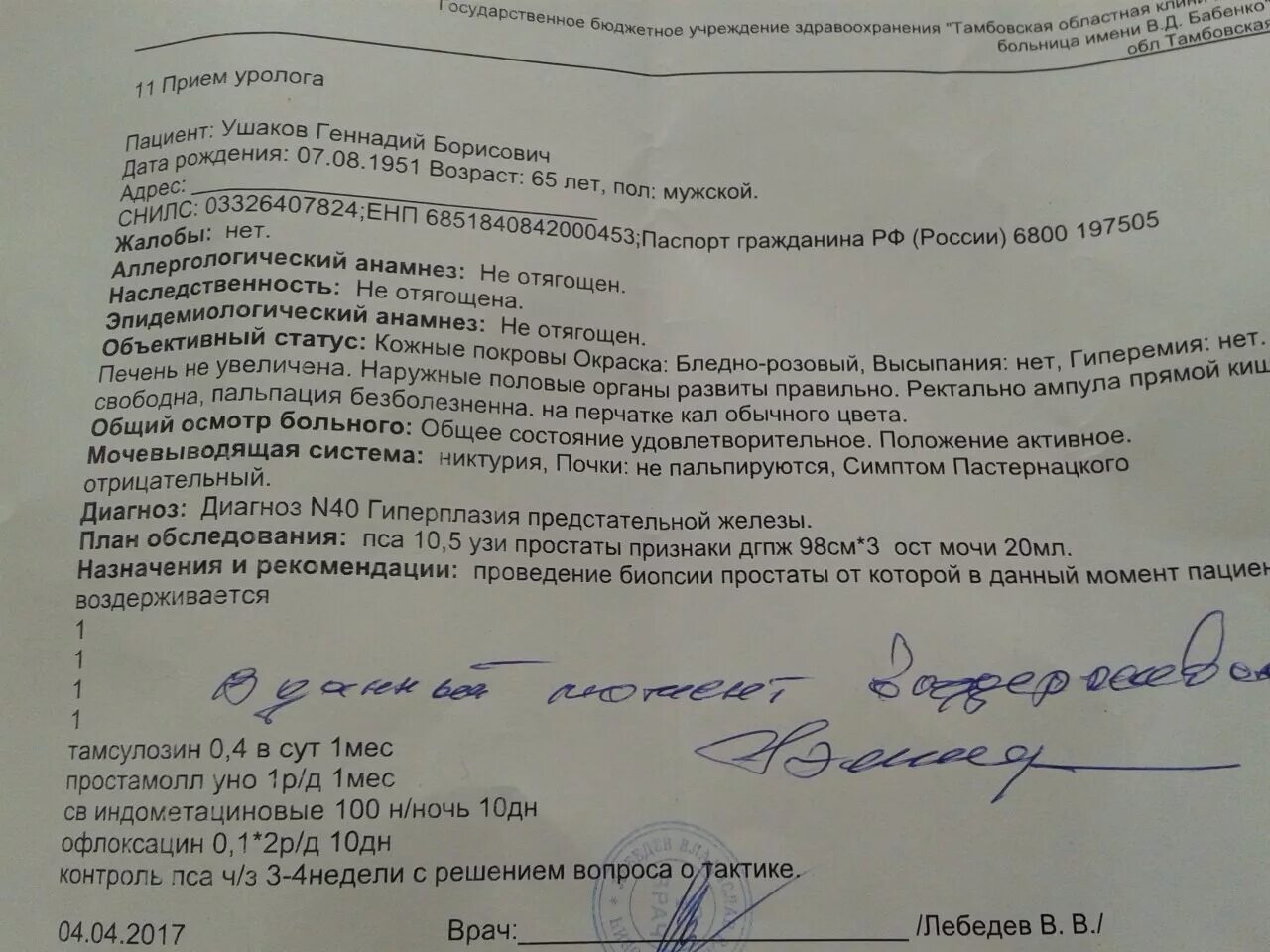 Осмотр терапевта заключение. Протокол уролога. Осмотр дерматолога шаблон. Осмотр врача заключение.