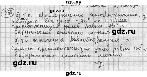 Геометрия номер 330