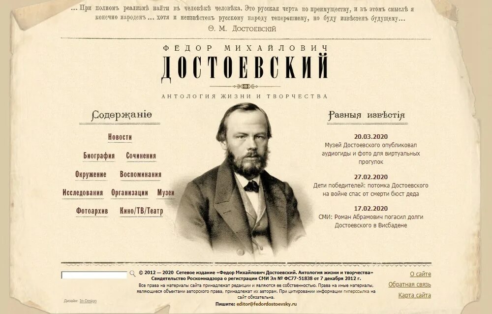 Ф м человек года