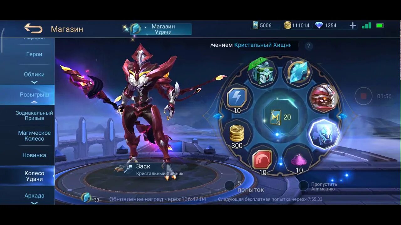 Где можно выбивать скины. Кристальный хищник mobile Legends. Мобайл легенд Кристальный хищник. Заск Кристальный хищник. Заск МЛББ.