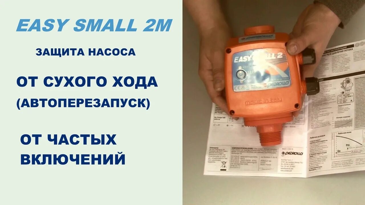 Регулятор давления pedrollo easypress-2m. Гидроконтроллер leo ps-04 (1. Easy small. Easypress-2m (с манометром), pedrollo. Pedrollo easy small 2 рабочее давление.
