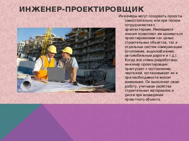 Моя будущая профессия -инженер