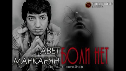 Маркарян видео