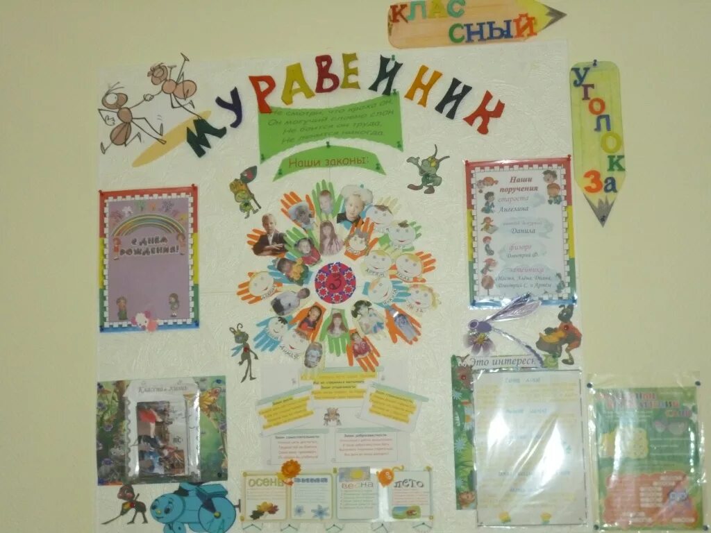 Как можно оформить классный. Идеи для украшения классного уголка. Как можно оформить классный. Классный уголок в начальной школе. Уголок класса своими руками.