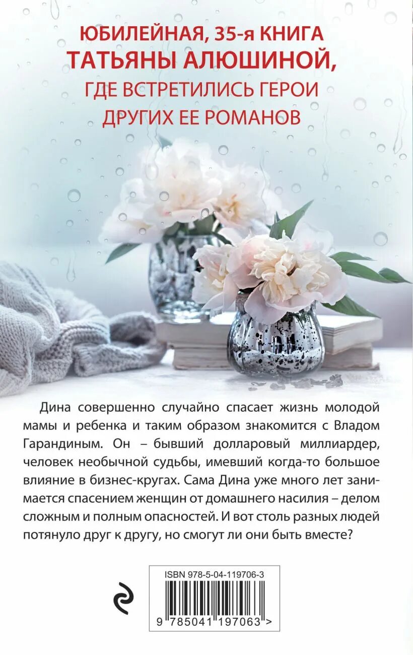 Татьяна алюшина биография личная жизнь Далекий мой, единственный. Алюшина Т.А. (9376527) Купить по цене от 175.00 руб