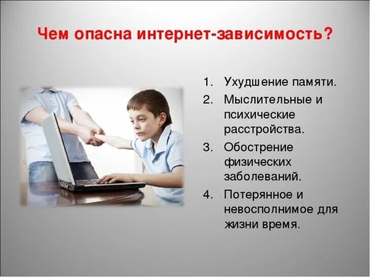 Интернет можно рассматривать. Вред интернета для детей. Польза от интернета для детей. Опасности в интернете. Компьютерная зависимость.