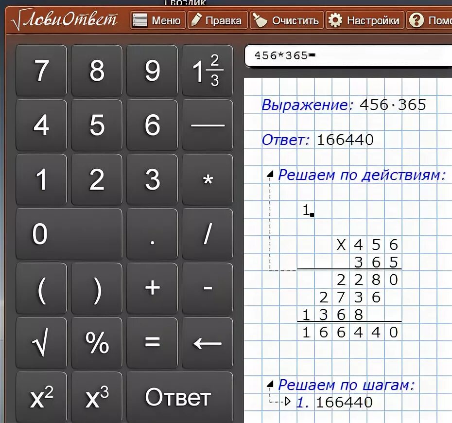 1 7 умножить на 50. Калькулятор в столбик. Примеры для калькулятора. Умножение в столбик калькулятор. Калькулятор с пошаговым решением.