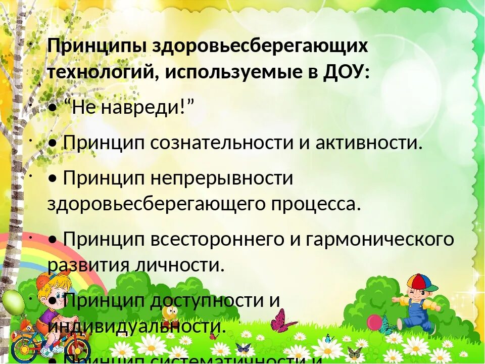 Педсовет среда в доу. Темы педсоветов в детском. Темы педсоветов в детском саду. Требования к рппс по фгос в детском саду. Решение педсовета в доу.