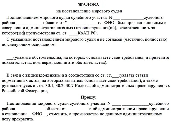 Не согласен с решением апелляционного суда. Апелляционная жалоба на решение мирового судьи лишению прав. Обжалование постановления о лишении водительских прав образец. Жалоба на постановление суда о лишении водительских прав образец. Образец заявления обжалования постановления о лишении прав.