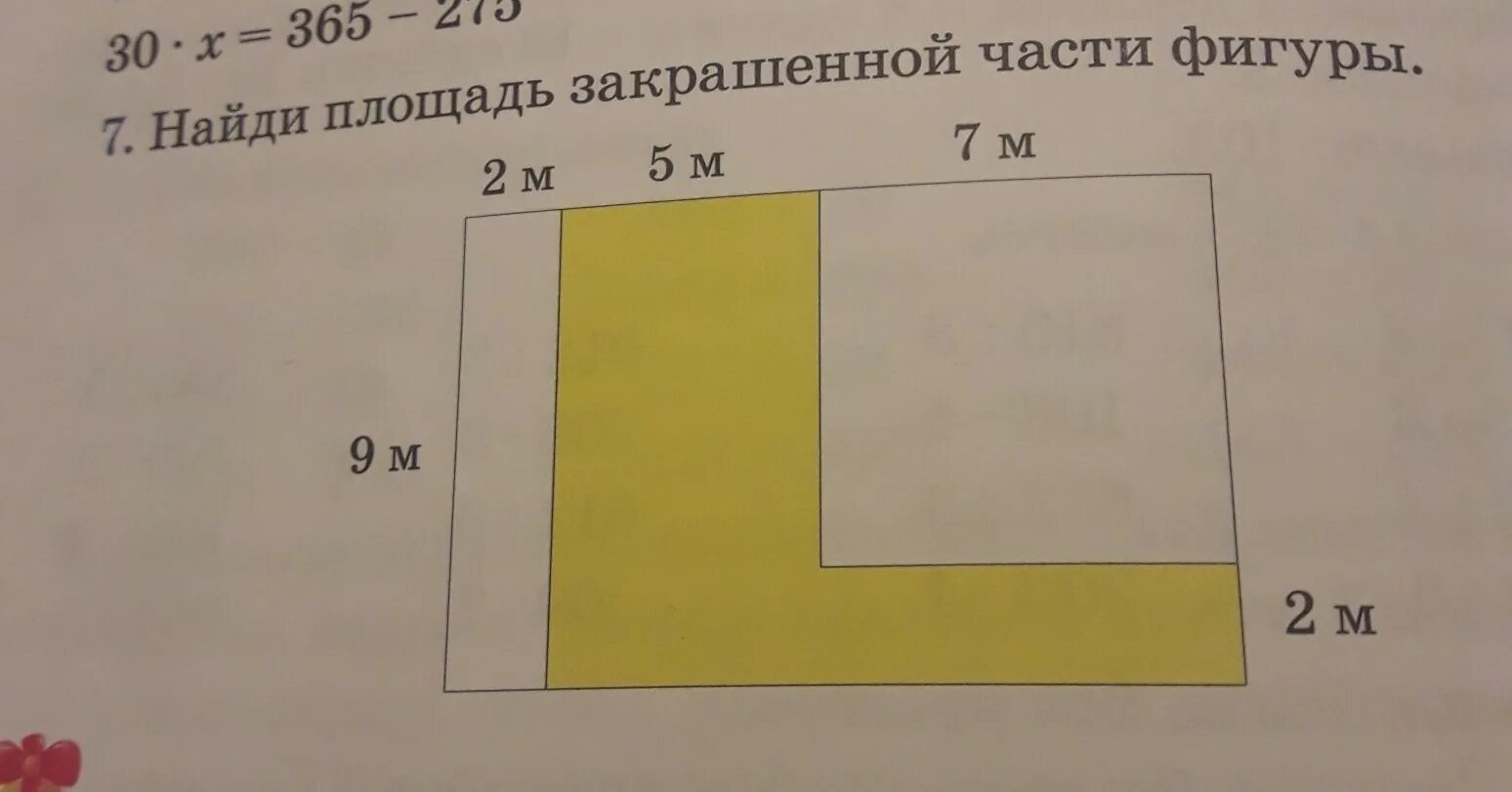 Площадь закрашенной фигуры. Вычислите площадь закрашенной части фигуры. Найдет площадь закркашенной ф ГУРЫ. Периметр закрашенной части фигуры.