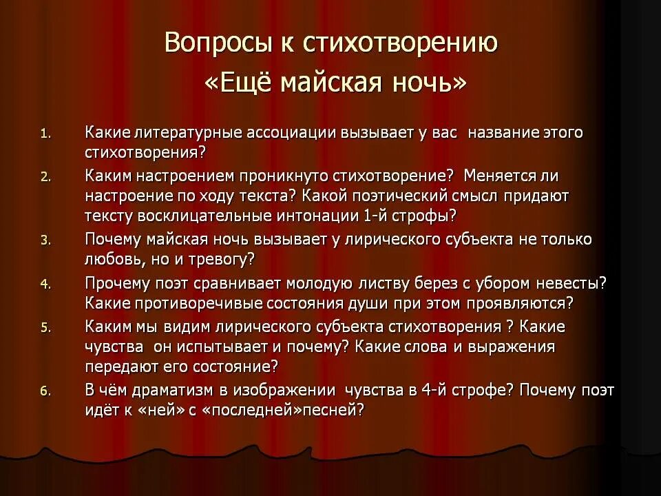 Настроение стихотворения может быть. Ещё Майская ночь Фет. Стихотворение Фета Майская ночь. Стихотворение фёд ещё Майская ночь. Ещё Майская ночь Фет анализ стихотворения.