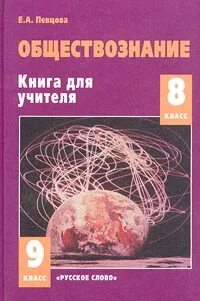 Книга для учителя 8 класс. Книга для учителя 8 класс. Книга для учителя 8 класс. Книги об учителях. Богданова уроки русского языка в 8 классе.