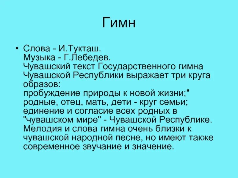 Гимн рк текст. Гимн. Что обозначает слово гимн. Что обозначает слово гимн. Что означает слово гимн.