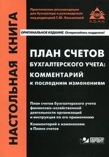 План счетов кредитной организации 2017