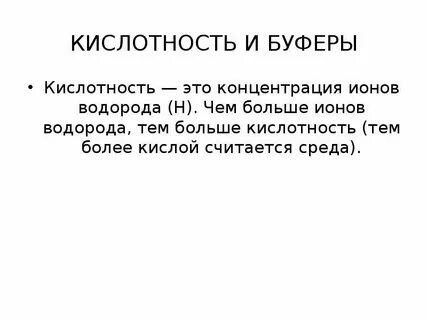 Уровень показателя ph
