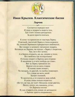 Автор басни ларчик
