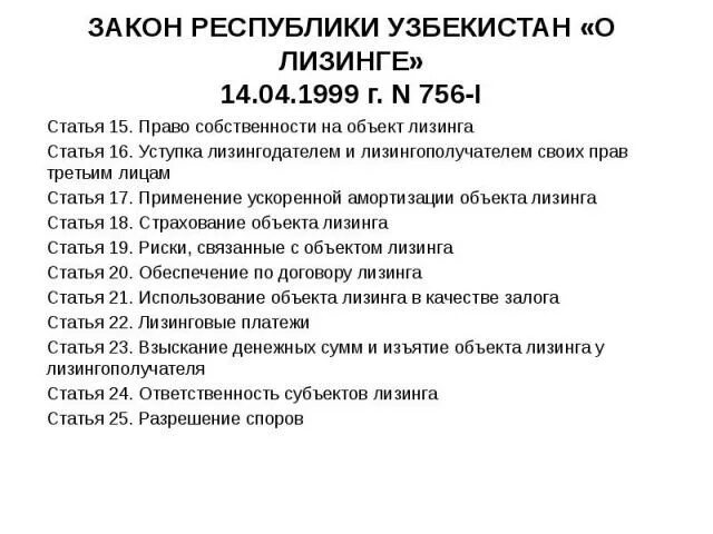 Статьи ук узбекистана. Уголовный кодекс узбекистана. ст. 168 ук узбекистан. 169 часть 3 ук узбекистана. уголовный кодекс узбекистана 169 статья.