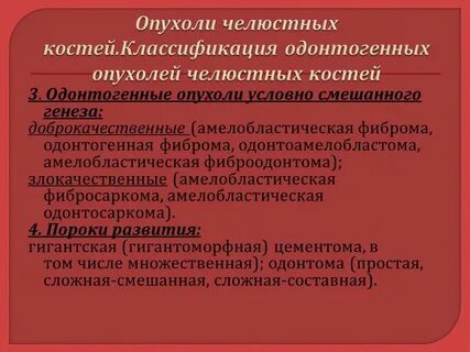 Доброкачественные и злокачественные опухоли костей