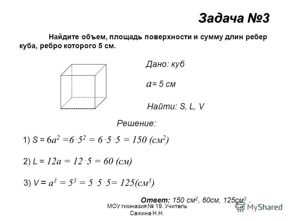 Найдите объем куба ребро 6 см