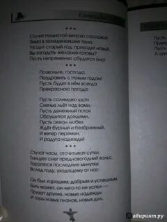 Стихи джой