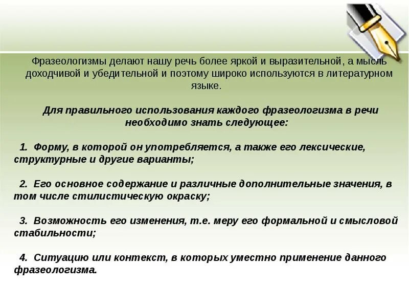 Что делают фразеологизмы с нашей речью. Фразеологизмы делают нашу речь выразительной и. Фразеологизмы делают нашу речь яркой образной и выразительной. Употребление фразеологизмов в речи. Речь более выразительнее