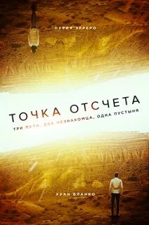 Точка отсчета 2020 отзывы