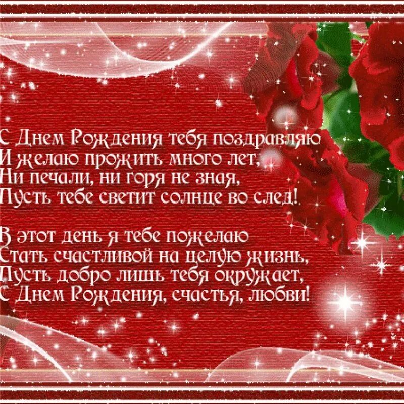 Красивые стихи с днем рождения женщине с юбилеем