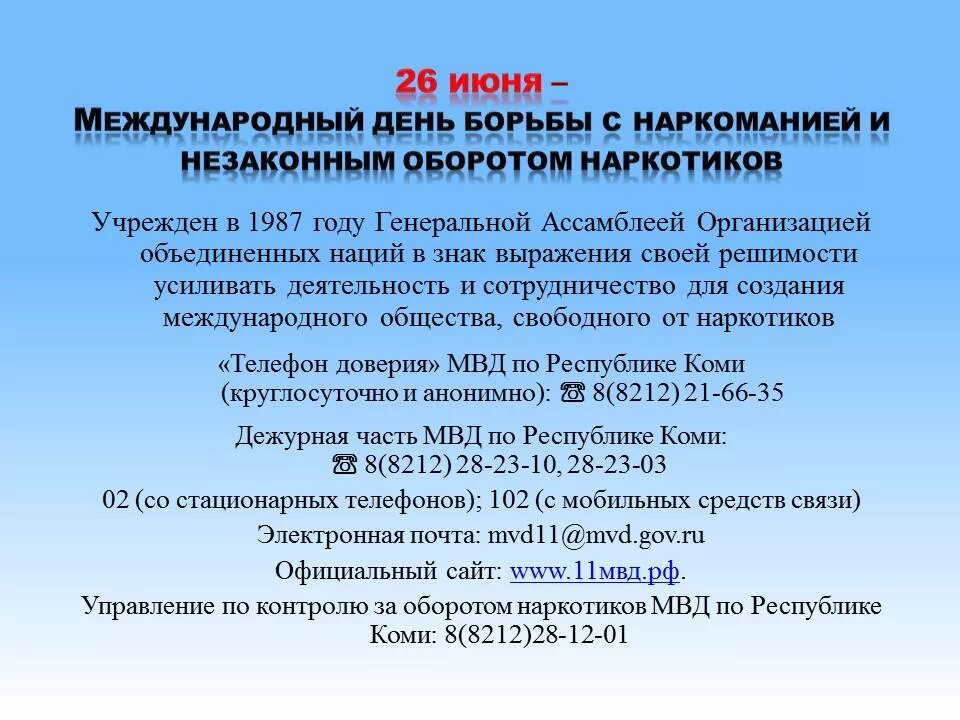 Международный день наркомании. День борьбы с наркоманией и незаконным оборотом. 26 Июня Международный день борьбы с наркозависимостью. Международный день борьбы с наркоманией памятка.