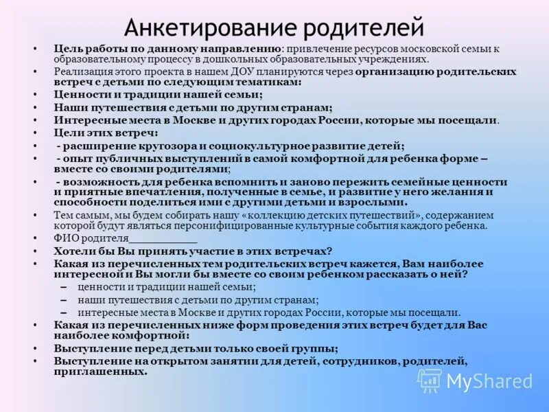 Анкета для родителей подготовительной группы. Анкета опрос для родителей. Цель анкетирования в ДОУ. Цель анкеты для родителей. Цель анкетирования родителей в ДОУ.