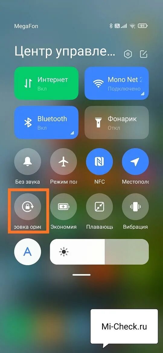 Блокировка телефонов сяоми. Блокировка ориентации на Xiaomi что это. Ориентация экрана на Ксиаоми. Автоповорот Сяоми. Автоповорот экрана на редми.