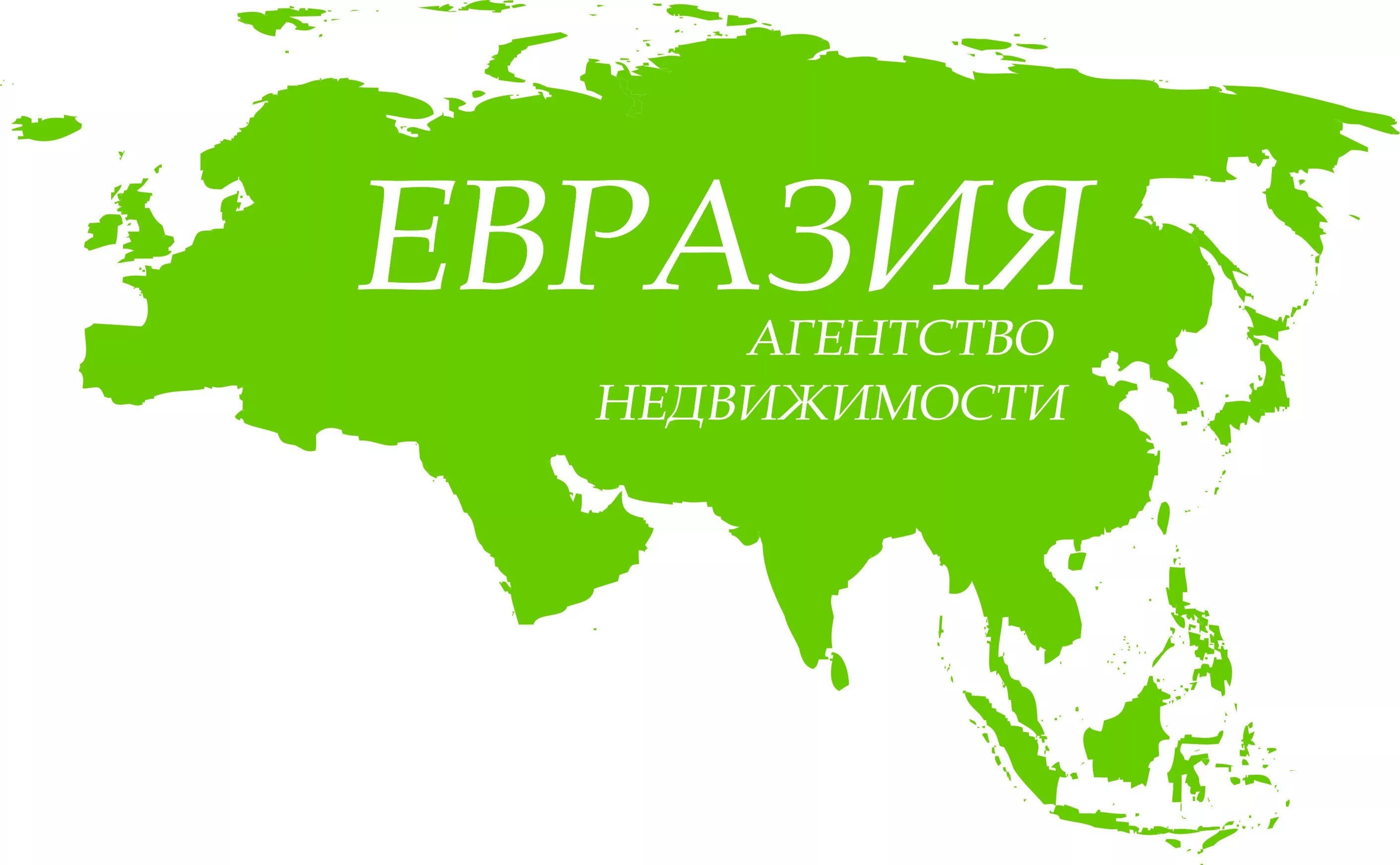 Евразия филиалы