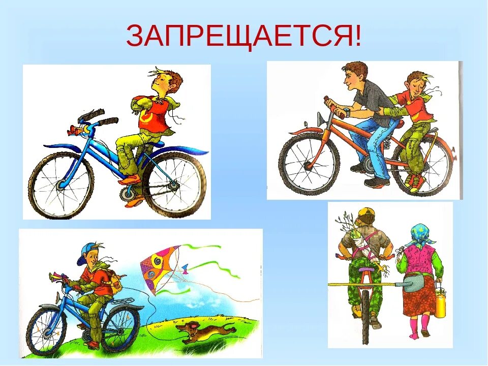Ездить определять. Что запрещается велосипедисту. Безопасность езды на велосипеде для детей. Правила для велосипедистов для детей. Правила езды на велосипеде для детей.
