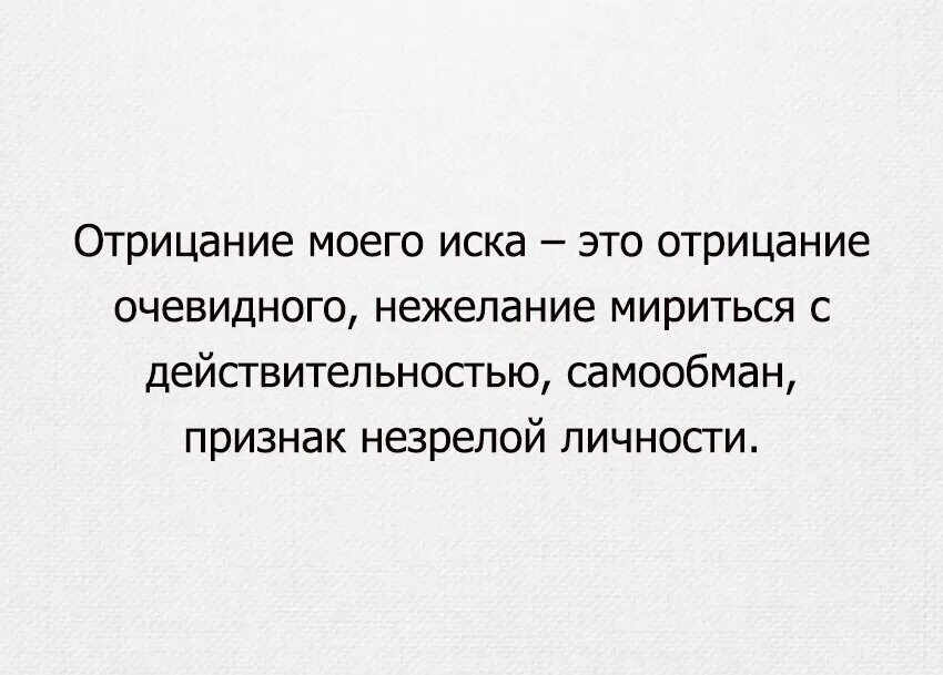 Отрицать очевидное. Отрицание очевидного в психиатрии. Отрицать очевидное. Отрицать очевидное. Отрицание очевидного.