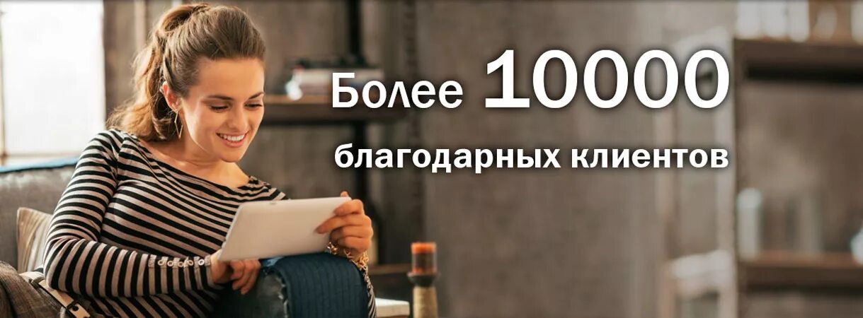 Отзывы клиентов. Поток благодарных клиентов. Тысячи довольных покупателей. Благодарные клиенты