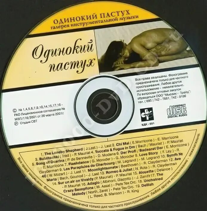 лео рохас the best. одинокий пастух оркестр джеймса ласта. лео рохас одинокий пастух. одинокий пастух. алиса одинокий пастух.