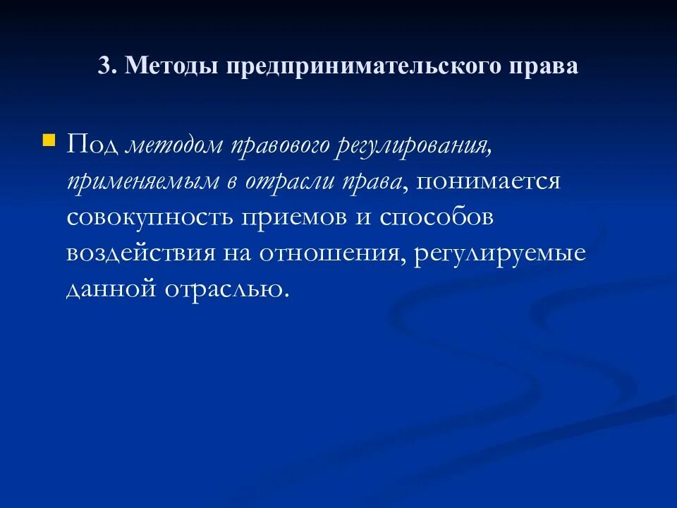 Под правовым регулированием понимается