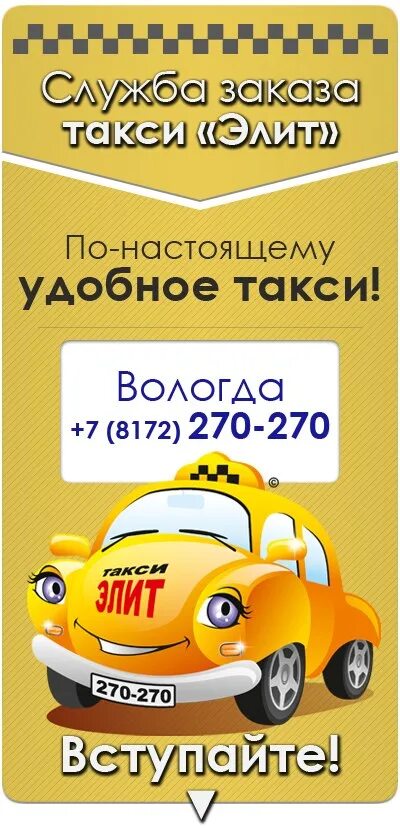 Номер такси элит. Такси элита ртищево. Такси городское ачинск номер. Такси элит. Школа олимп плюс.