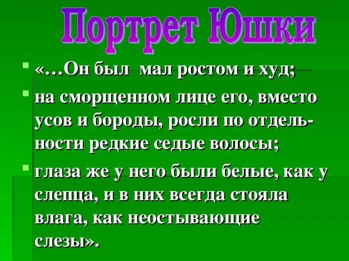 А п платонов характеристика юшка. Юшка презентация. Платонов юшка презентация. Презентация по рассказу юшка. Юшка презентация 7 класс.