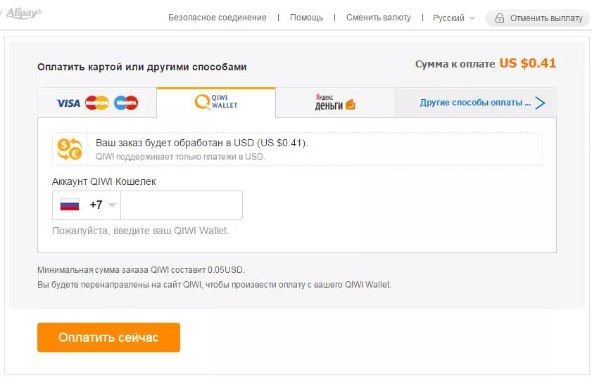 Кошелек как оплачивать картой. Способы оплаты на АЛИЭКСПРЕСС. Оплата АЛИЭКСПРЕСС через киви. Оплатить киви в АЛИЭКСПРЕСС. Способы оплаты киви кошелька.