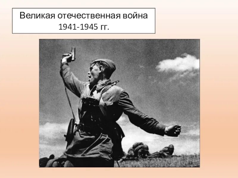 В атаку плакат. Политрук ВОВ 1941-1945. Комиссар поднимает в атаку. Поднимает в атаку.