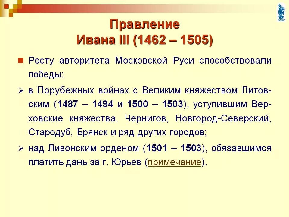 Годы правления ивана 3. 1462-1505 Правление. 1462-1505 – Княжение Ивана III. Иван третий правление. События в период правления Ивана 3.