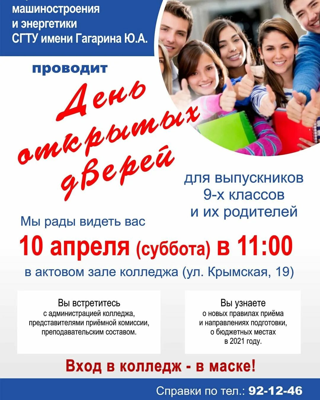 День открытых дверей. Колледж нижний новгород дни открытых дверей. День открытых дверей в пгк. Колледж нижний новгород дни открытых дверей. Колледж нижний новгород дни открытых дверей.
