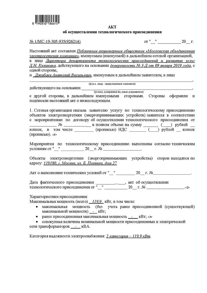 Заявка на увеличение мощности электроэнергии до 15 КВТ. Увеличение мощности электроэнергии до 15 КВТ документы. Увеличение мощности электроэнергии до 15 КВТ. Увеличение мощности электроэнергии до 30. Увеличения мощности электроэнергии дома