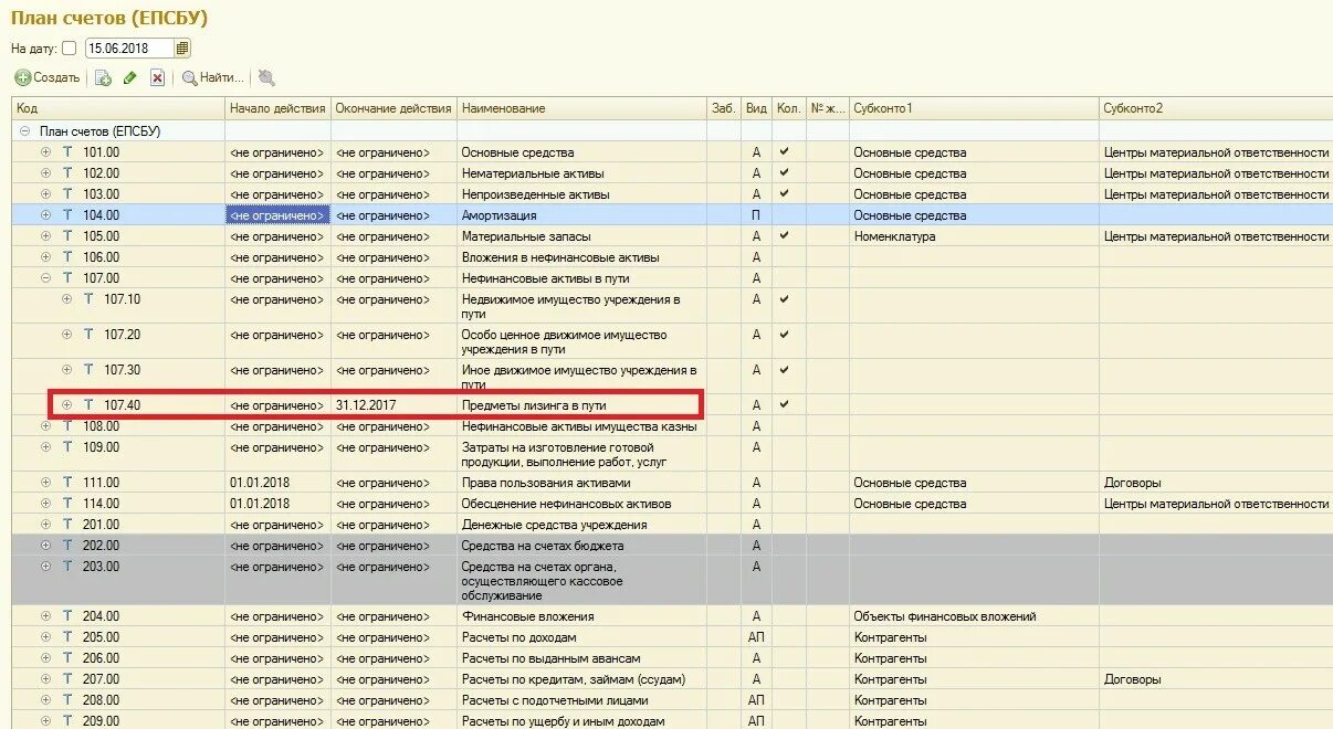 1с БГУ план счетов. План счетов бухгалтерского учета в 1с 8.3. План счетов в 1с 8.3. План счетов в 1с 8.3 план. Наименование счета в 1с