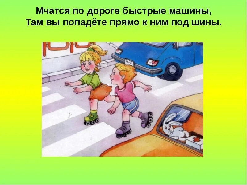 Создал опасную ситуацию на дороге. Опасные ситуации на дороге. дорожные ситуации для детей. где нельзя играть. где нельзя играть детям.